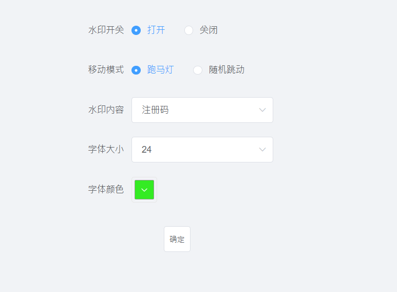 动态水印