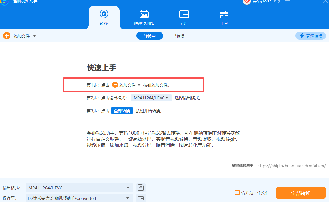 金狮助手首页