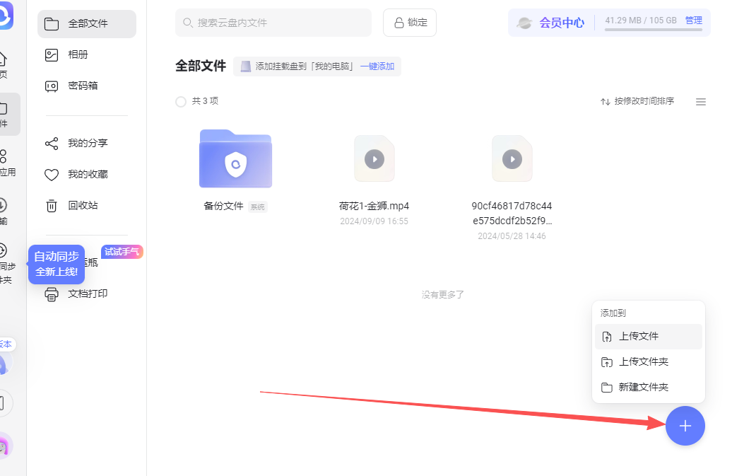 阿里云盘