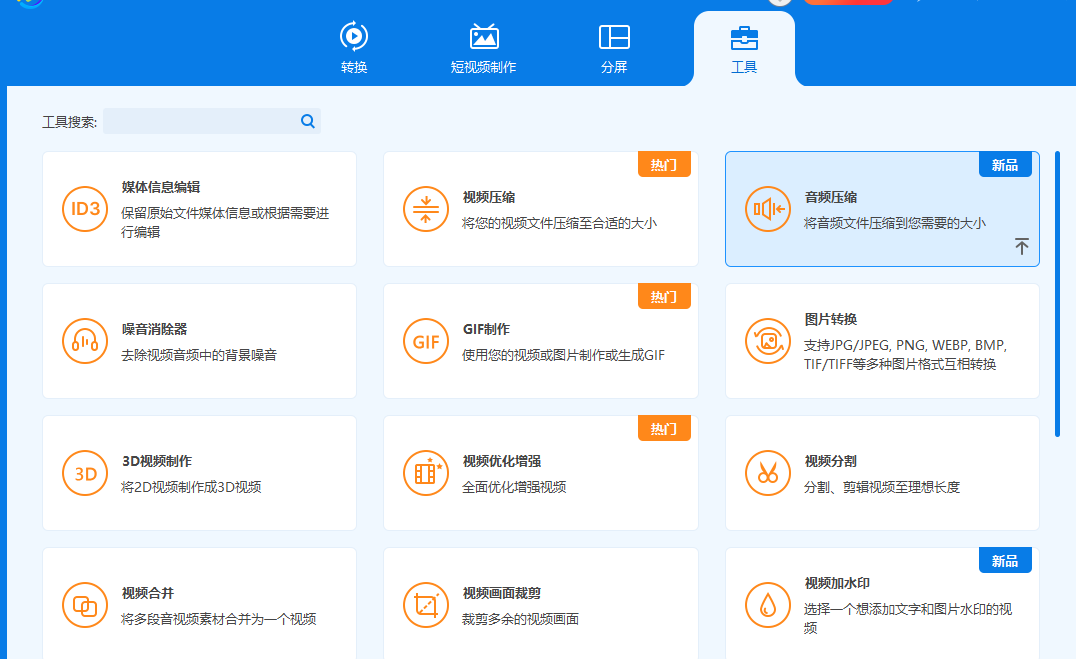 工具页面