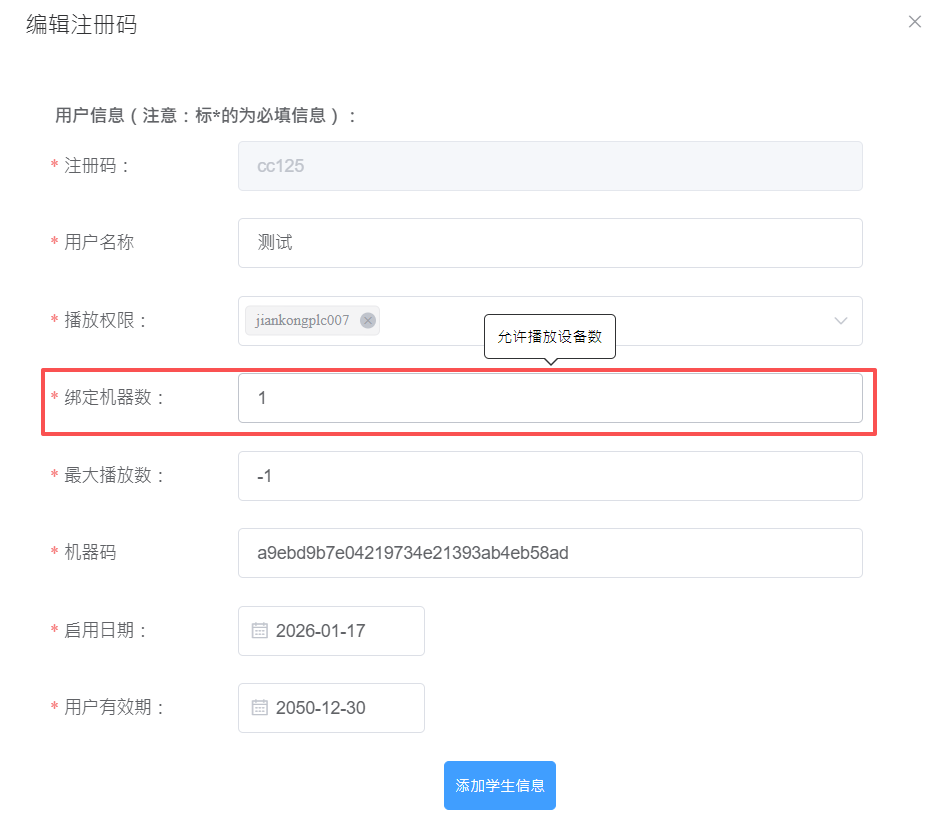绑定机器
