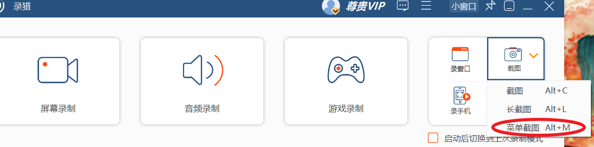 录猎截图