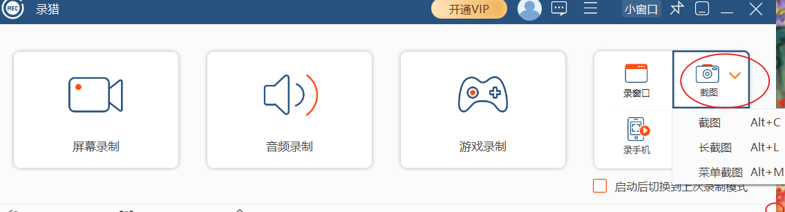 录猎