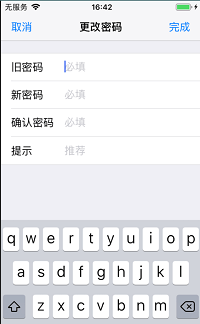 更改密码