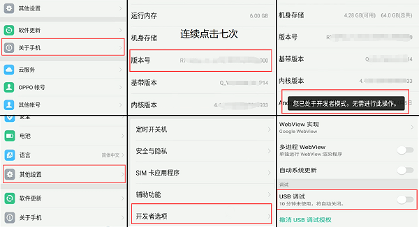 oppo手机开启usb