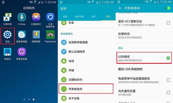 4.0开启USB调试