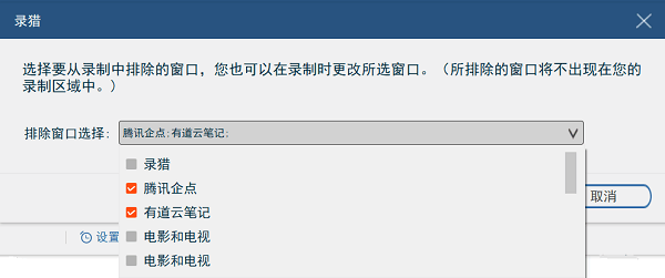 录猎排除窗口录制