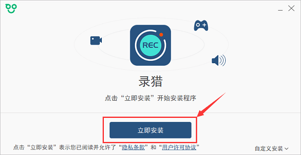 立即安装