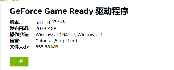 nvidia安装完成