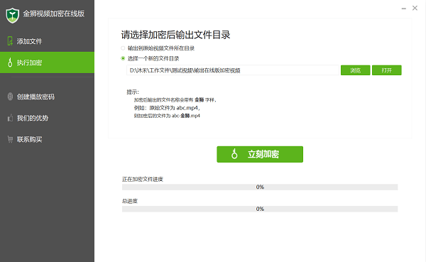 执行加密