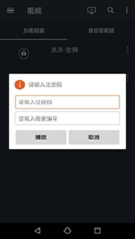 安卓输入注册码