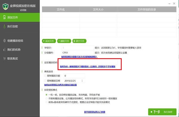 设置播放密码