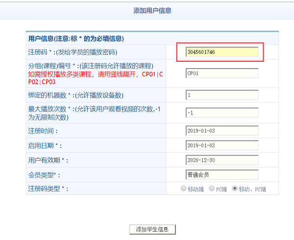 完善注册码信息