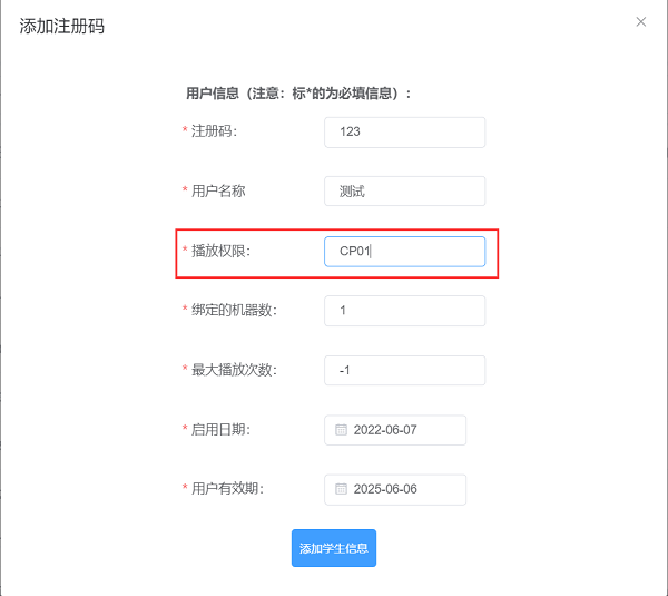 单个分组编号权限