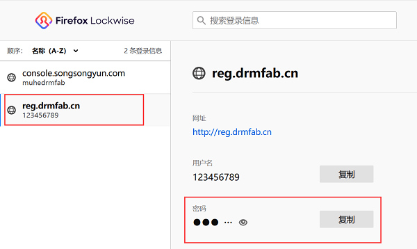火狐显示密码