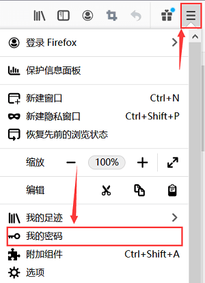 火狐我的密码