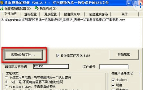 金盾本地加密