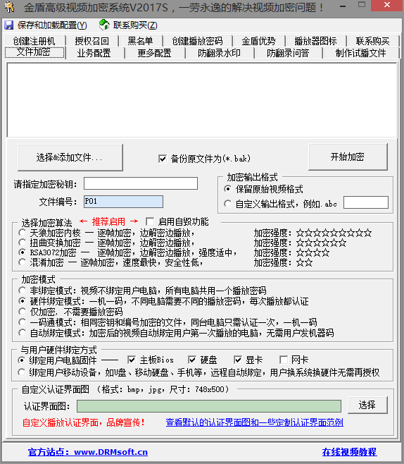 金盾视频加密