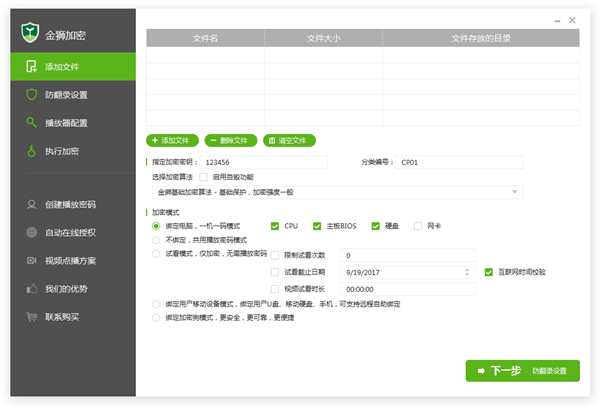 金狮视频加密软件