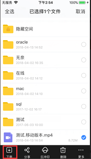 百度网盘准备下载文件