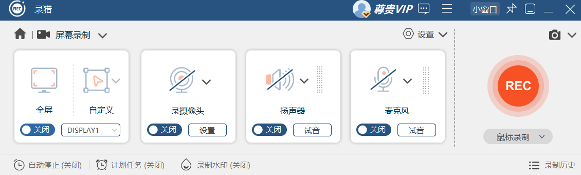 录猎区域录制