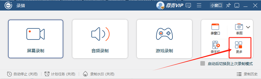 录猎更多录屏